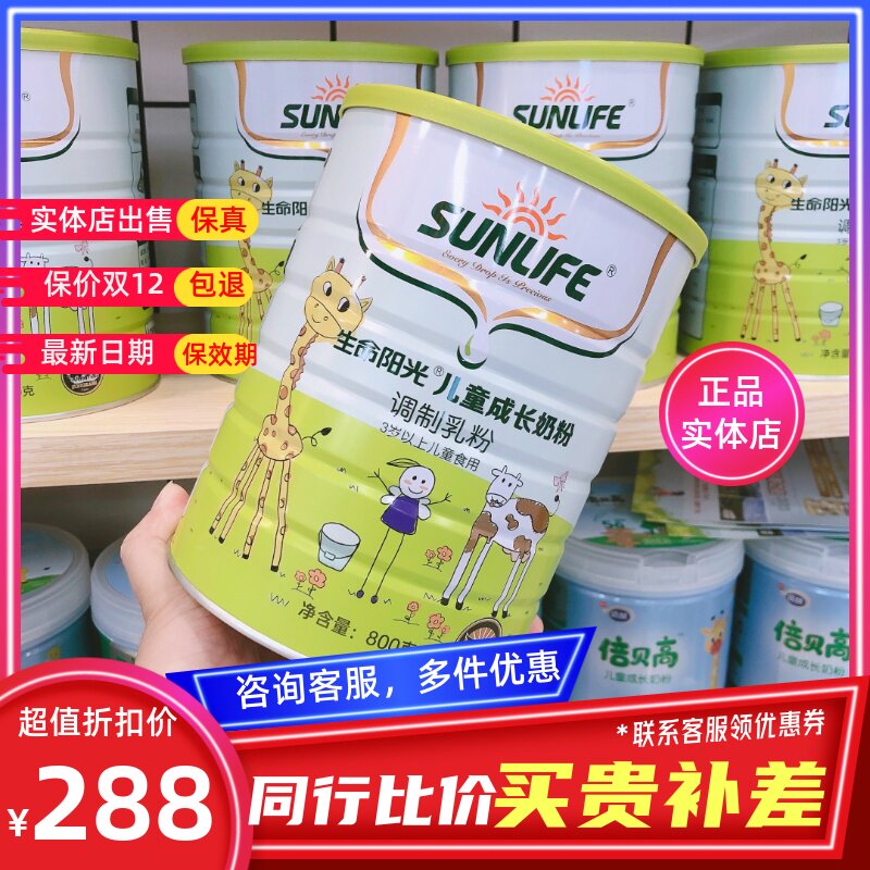 SUN LIFE Life Sunshine Children's Growth Milk Powder 3 Years Old Mized Milk Powder 4 Segments Long High 800g High Calcium