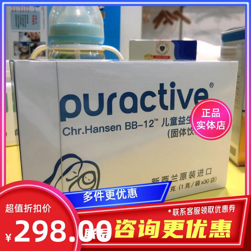 Peizhi puractive Cohansen BB-12 Children's Probiotics Powder Infant Care Intestinal 30g New Zealand