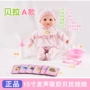 Búp bê nhựa mềm nói chuyện mới uống sữa mô phỏng nhấp nháy mô phỏng bé gái chơi đồ chơi nhà - Búp bê / Phụ kiện trang sức cho búp bê