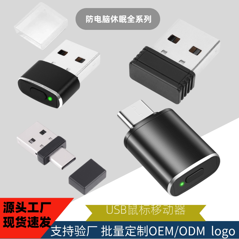 USB Virtual Mouse Anti-Sleep Device Automatically Moves the Mouse to Prevent the Computer from Locking the Screen, Mini Mouse Idle Tool