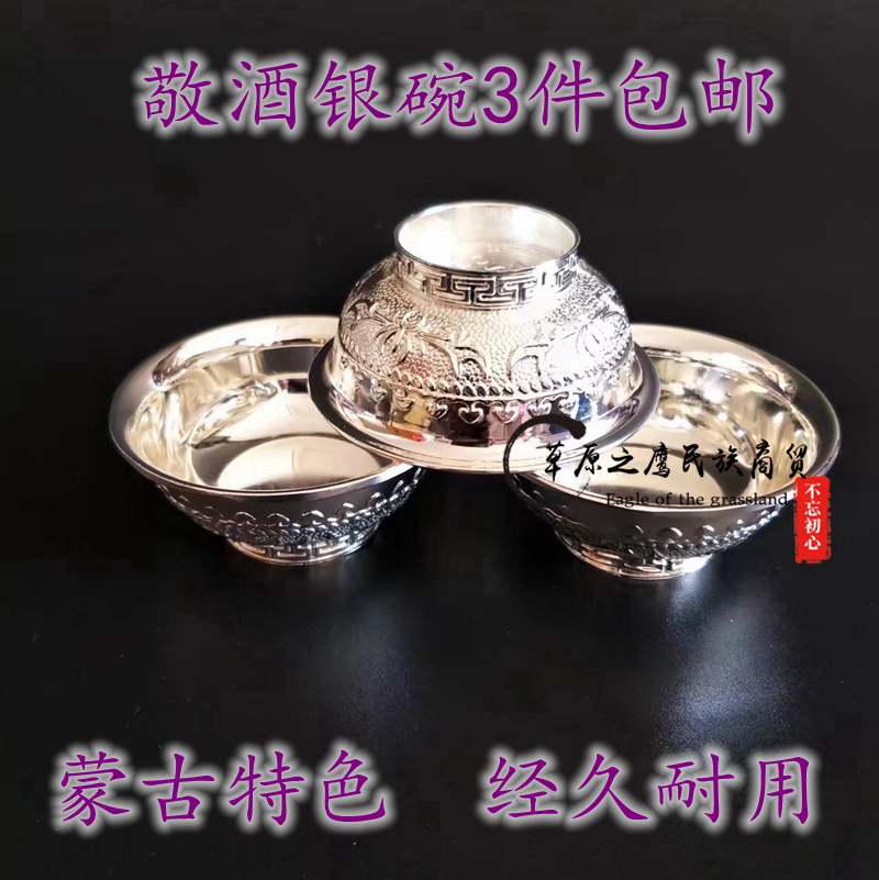 Inner Mongolia characteristic ethnic crafts toast silver bowl 3 wine glasses silver bowl Mongolian tableware factory price shipment