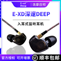 E-XD deep DEEP recording monitoring in-ear HIFI headphones computer YY mobile phone karaoke earplugs heavy bass