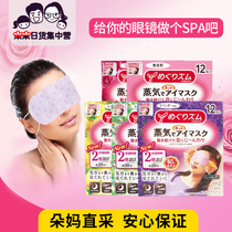 New version of flower king imported steam blindfold female hot compress eye film to black eye ring eye bag soothing eye fatigue protecting eye 12 pieces