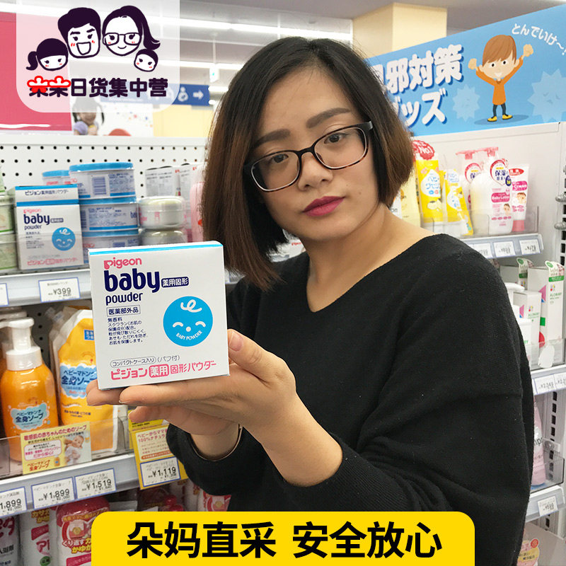 Spot Japanese native Pigeon baby solid talcum powder prickly heat powder unscented powder cake 45g