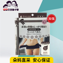 Japan dacco Sanyo postpartum closeted belt girdle belt cis-section prolific plastic belly with pelvis with pelvis