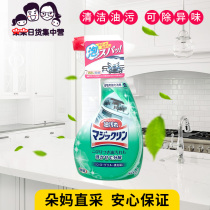 Spot Japanese Kao kitchen oil stain cleaner range hood cleaning agent degreasing agent stovetop degreasing spray