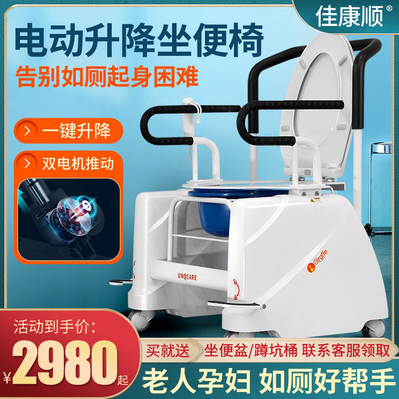 <!--佳康顺老年人电动升降坐便椅孕妇起身辅助器家用智能马桶上如厕所-->