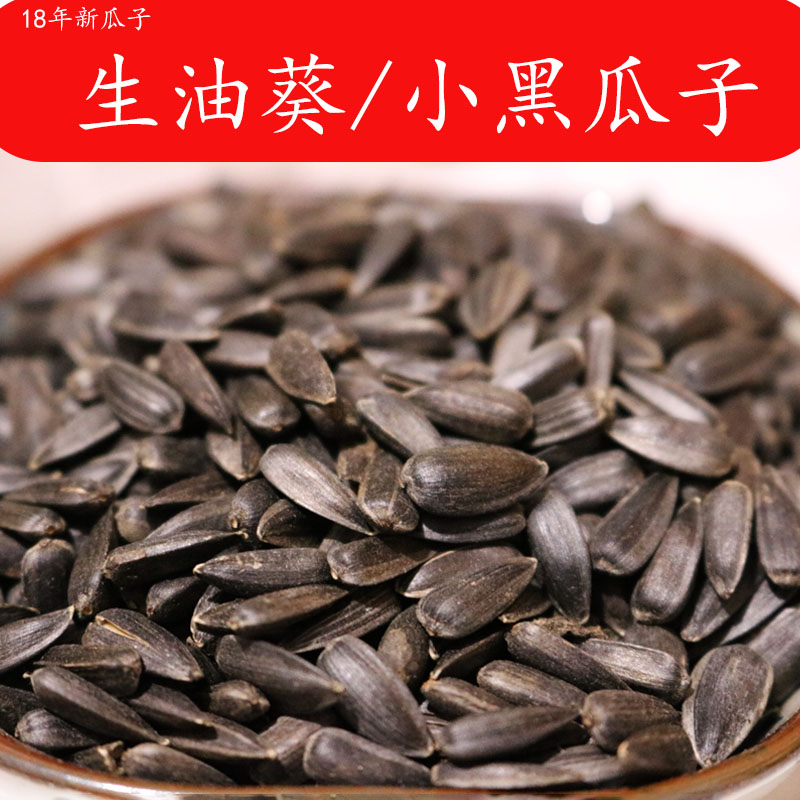 Raw sunflower seeds, small black melon seed oil, sunflower black pearls, teething staple food, golden bear snacks, squirrels and hamsters