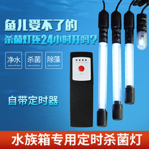  Fish tank aquarium UV timing germicidal lamp UV germicidal lamp Small fish tank diving built-in water purification algae removal disinfection lamp
