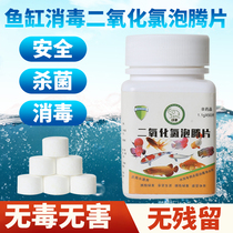  Chlorine dioxide fish tank special disinfection tablets for fish tank disinfection Chlorine dioxide effervescent tablets for aquarium ornamental fish sterilization