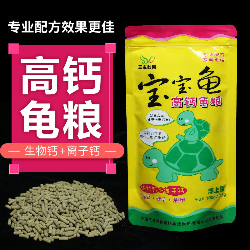 Sanyou Chuangmei inch gold turtle food turtle special feed turtle turtle food Brazil money crocodile turtle high protein calcium supplement food