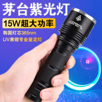 Maotai purple lamp High power 15w365nm tobacco and alcohol banknote identification tool Fluorescent agent detection Woods lamp