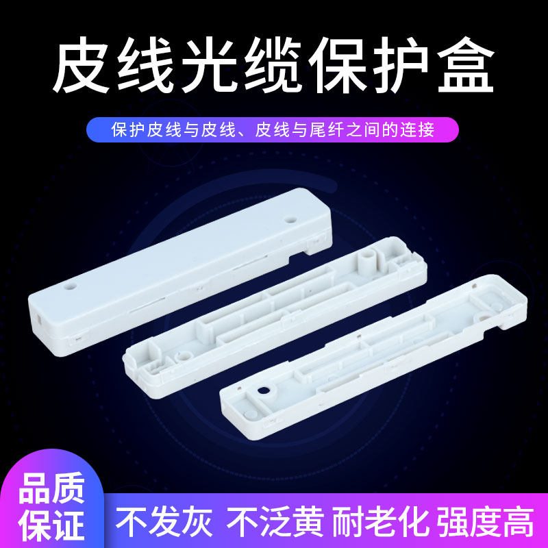 Speed Hau Optical Cable Leather Line Protection Case Thermo-Shrink Tube Protection Case Leather Wire Protection Box Optical Fiber Fusion Box Square