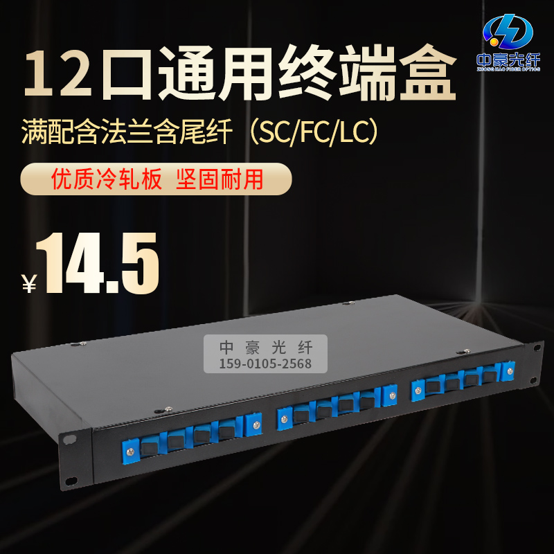 Speed Hau 12 Port Fiber Terminal Box FC Universal Fiber Box Sc Universal Fiber Junction Fiber Fusion
