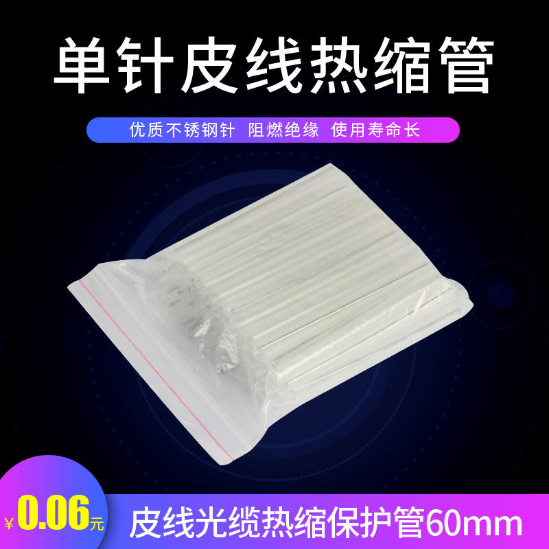 Leather cable heat shrink tube Leather cable fiber heat shrink tube Leather fiber cable special hot melt tube 60MM single needle