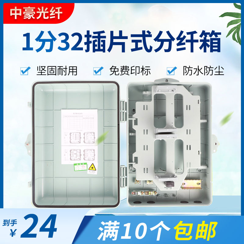 1 minute 32 optical split box plug-in splitter box 48 core split fiber box fiber optic box outdoor wall hanging pole