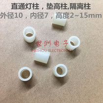 LED insulation isolation column cushion high column straight through outer diameter 10 inner diameter 7 height 2345678 14 14 5 15mm
