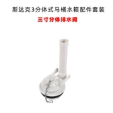 Туалетные аксессуары адаптируются к Duravitzk 3 -точке туалетной воды Дренажный клапанный клапан впускной клапан впускной клапан