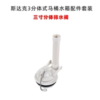 Сплит унитаз трехдюймовый дренажный клапан