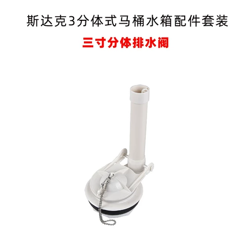 Туалетные аксессуары адаптируются к Duravitzk 3 -точке туалетной воды Дренажный клапанный клапан впускной клапан впускной клапан