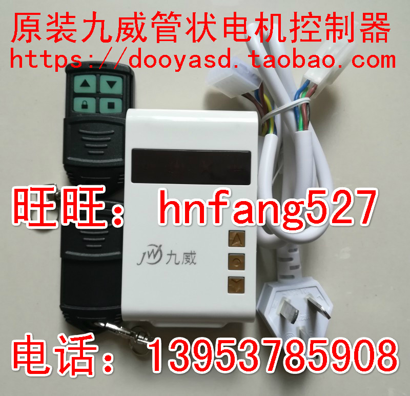 Original dress JW Jiuwei jiu weiG05 instead G01 G01 G06 G01D G01D door tubular controller remote control