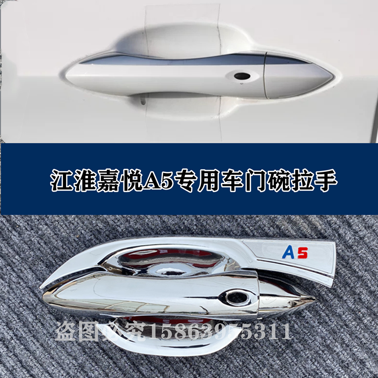 20 paragraphs of Jianghuai Jia Yue A5 Special door bowl New Jianghuai Jiaxi a5 modified external car door handle protection handle sticker-Taobao