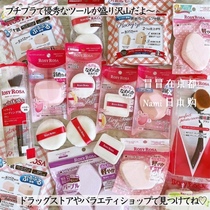 Spot blogger recommends Japanese rosy rosa air cotton candy toast air cushion powder puff wet and dry