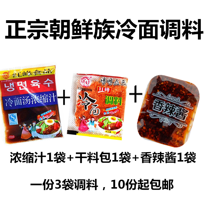 Authentic Korean flavor Northeast specialty Jilin cuisine Yanbian Korean national cold noodle soup Concentrated juice seasoning