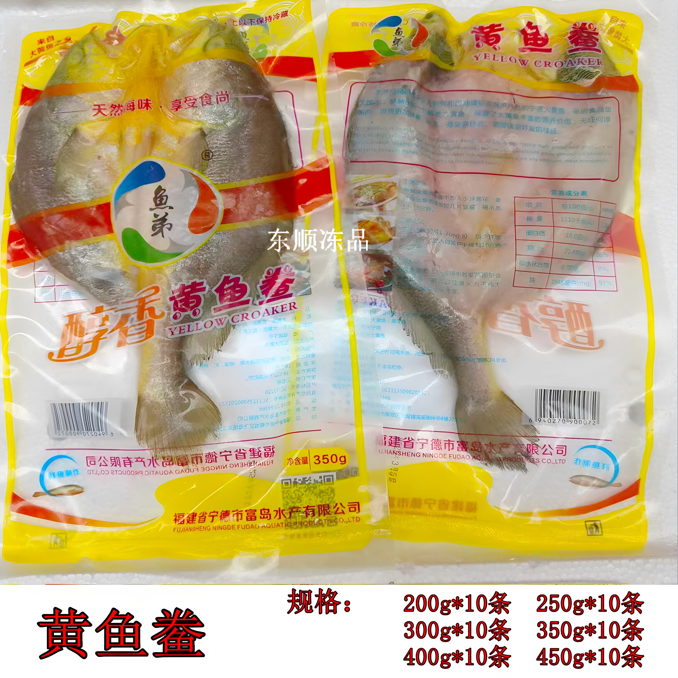 冷冻黄鱼鲞如何选购？