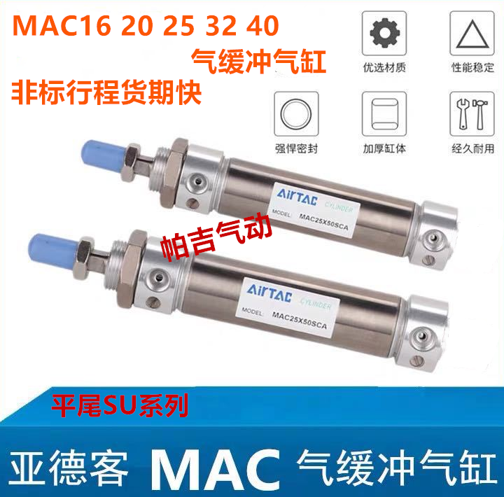 Gas buffer Mini cylinder MAC20X25X32X40X20X30X50X60X75X80X100X125X150SU