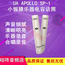 UA APOLLO SP-1 small diaphragm musical instrument condenser microphone chorus radio amplification microphone guitar drum set