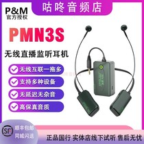 PMN3 N3S wireless monitoring headset live broadcast anchor ear-return in-ear hanging neck sound card dedicated Bluetooth headset p