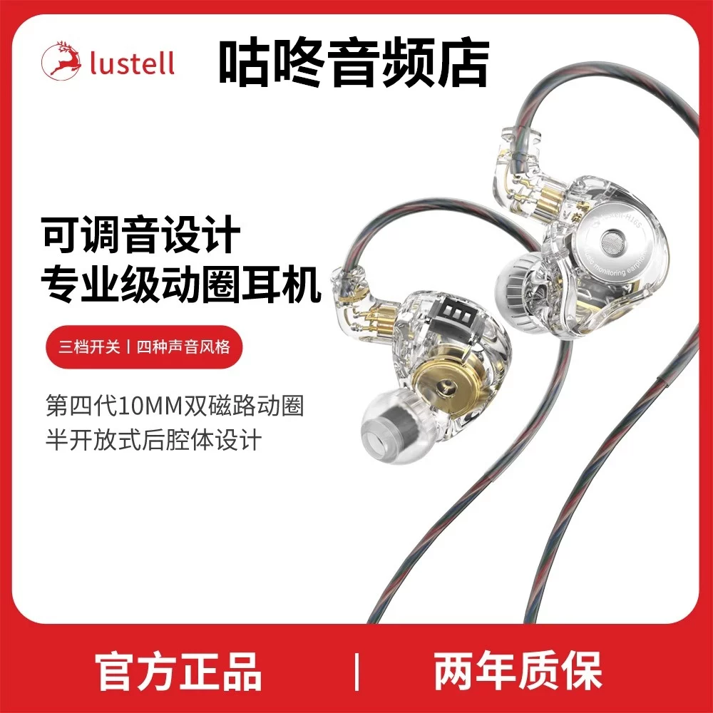Регулируемые профессиональные динамические наушники Lustell H16S с аудиодизайном, мониторинг живого эфира, внутриканальные