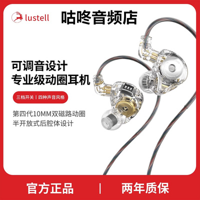 [Lustell H16S可调音设计专业动圈耳机网红直播游戏监听入耳式耳机]