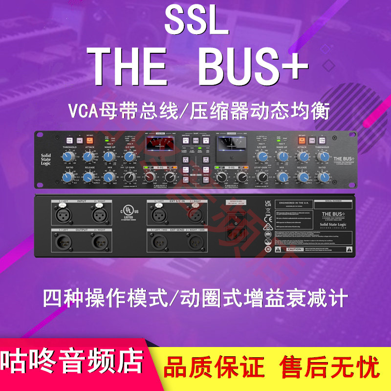 SSL THE BUS Compressor legendary bus compressor G-Comp ascends to the mother band stereo
