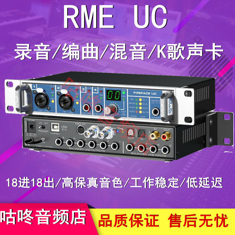 RME Fireface UC USB sound card external professional recording arrangement mixing voice anchor K song live broadcast