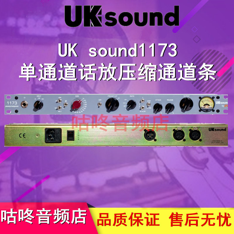 UK Sound 1173 words with compression channel strip microphone amplifier compressor BAE 1073 1176