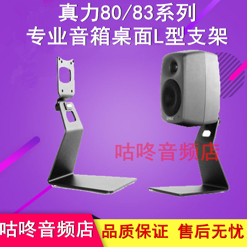 ZeniGenelec8341A 8351B 8331 8330 8340 8320 Monitor Speaker Desktop Stand