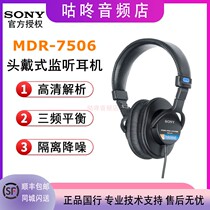 Sony SONY MDR-7506 fully closed arrangement and mixing HIFI mobile phone listening to music monitoring headphones national line
