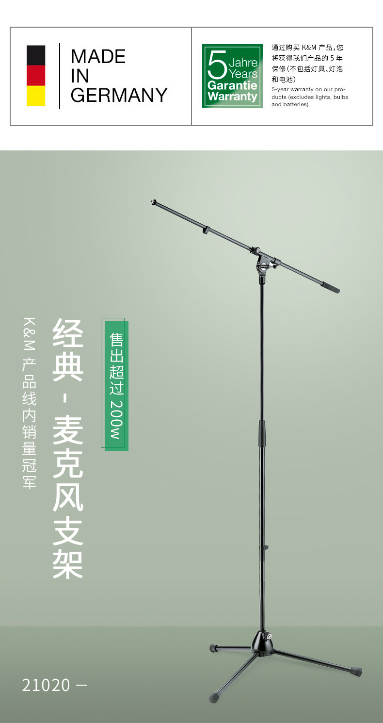 Микрофонная стойка 德国制造 k&m km 21070-300-55 话筒麦克风落地架麦克风支架稳固