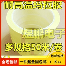 ()5mm Mara tape battery transformer coil wrapping high temperature resistant tape high temperature resistant yellow