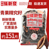 Zhang Xinfa betel nut bulk one catty store wholesale green fruit ice nut fresh Hunan Xiangtan specialty