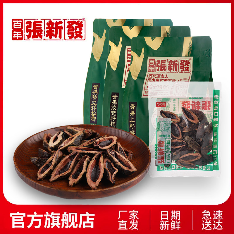 Zhang Xinfa Green Fruit Betel Nut Flavor Bulk Wholesale Pound Old Xiangtan Shop Goji Berry Betel Nut King