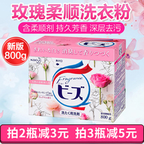 Japan imported KAO Kao washing powder rose fragrance natural softener no phosphorus and no fluorescent agent 800g box