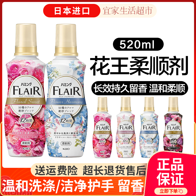 日本进口FLAIR花王衣物柔顺剂柔软剂抗菌抗皱除臭抗皱防静电520ML Изображение 1