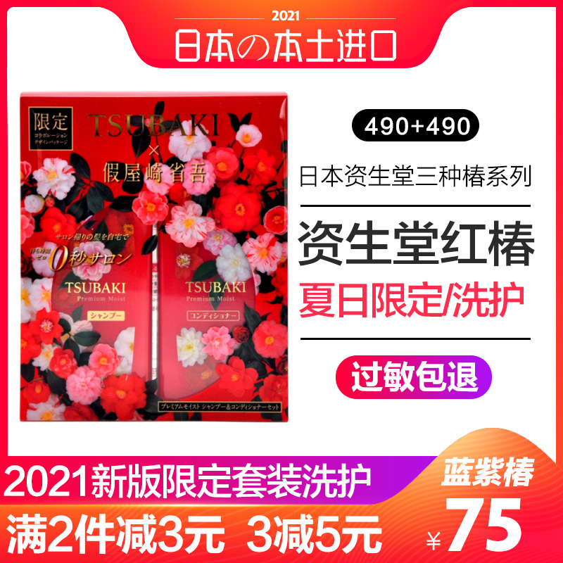 日本进口资生堂丝蓓绮tsubaki洗发水护发素白椿金椿红椿洗护套装 日本进口资生堂丝蓓绮tsubaki洗发水护发素白椿金椿红椿洗护套装