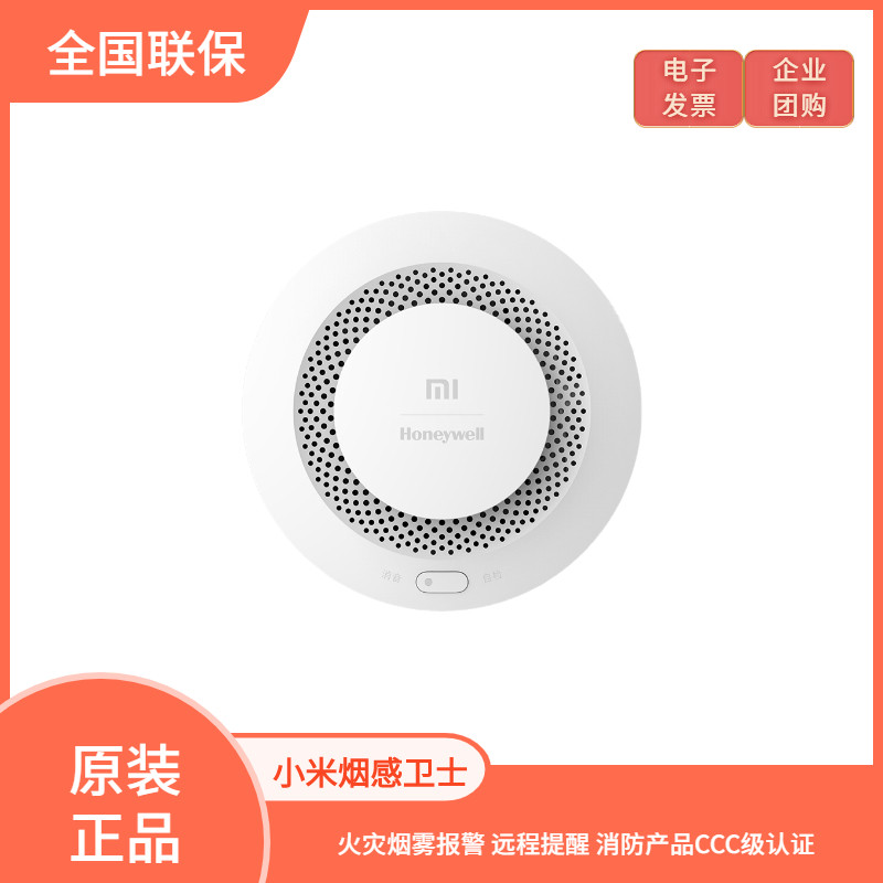Xiaomi smoke sensor smoke fire alarm home with fire certification intelligent reminder detector
