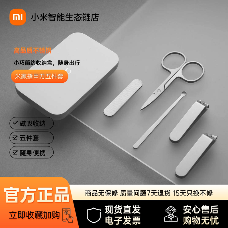 Mijia Nail Clipper Five-Piece Set Household Manicure Tools Stainless Steel Portable Nail Scissors Nail File Ear Pick for Men and Women