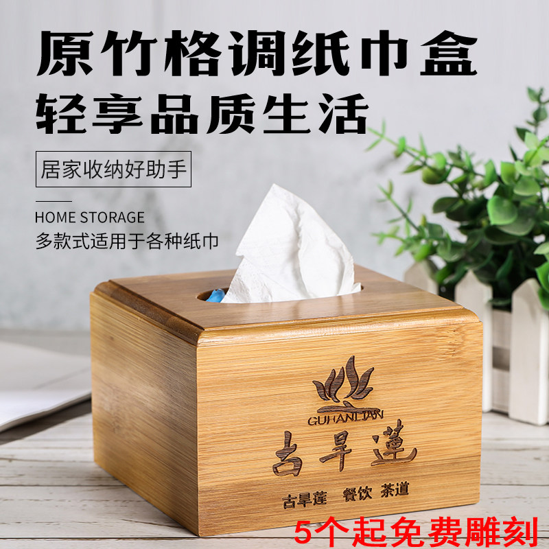 Yipinjiaju bamboo tissue box can print logo Hotel creative toilet paper box Living room dining room facial tissue box customization