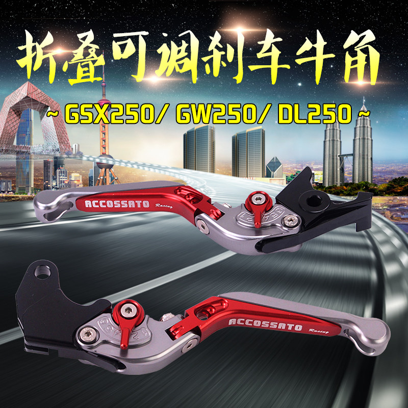Suitable for Suzuki GSX250R modified horn GW250 hand lever DL250 brake clutch handle handle